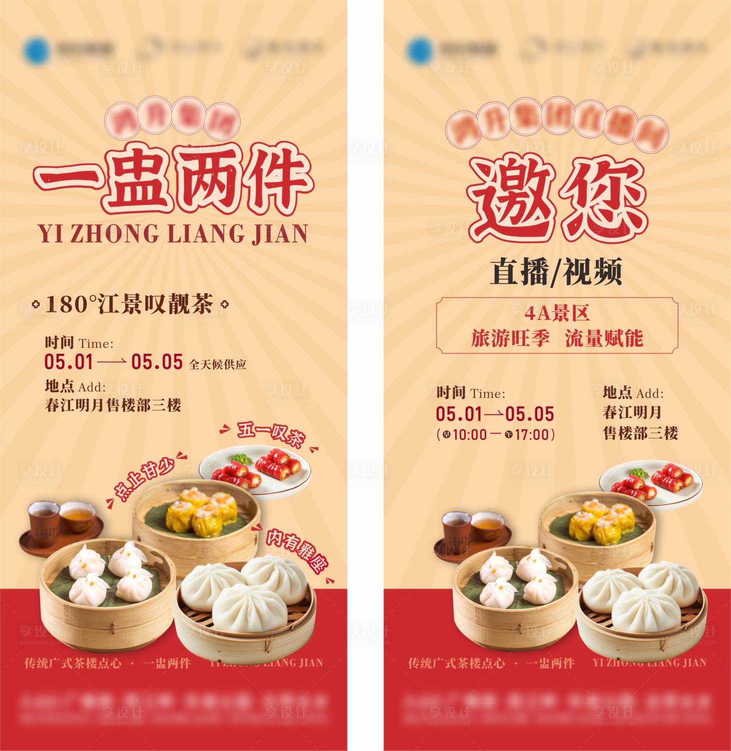 源文件下载【享设计】搜索编号：76720032364959254【早餐邀请函海报】