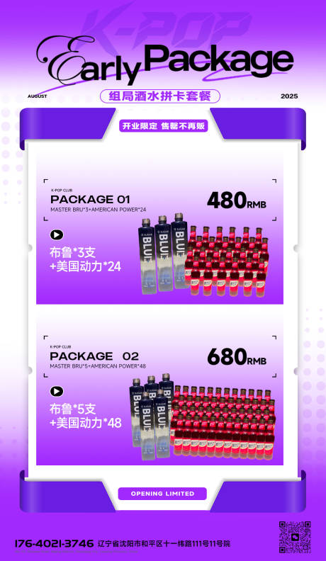 源文件下載【享設計】搜索編號：23770032731018248【酒吧酒水套餐海報活動】