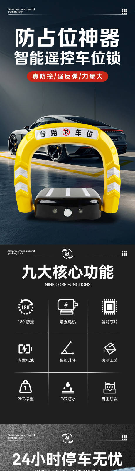 源文件下载【享设计】搜索编号：45380032289837275【智能车位锁详情页】