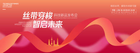 源文件下载【享设计】搜索编号：77510032604911117【科技新品发布会背景板】