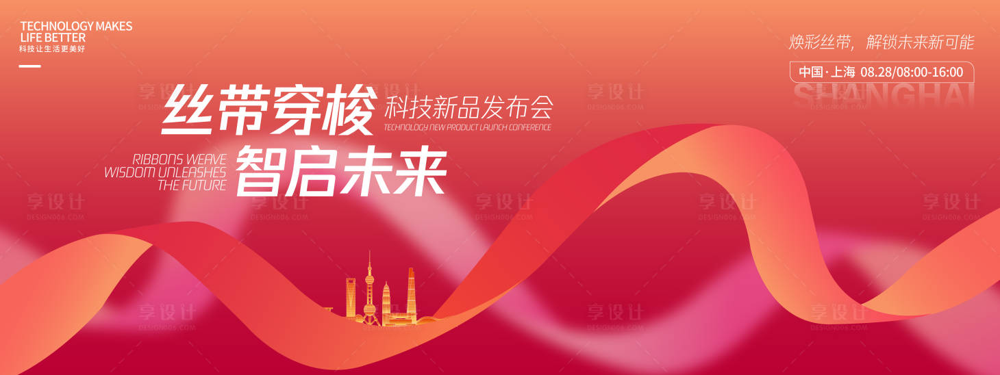 源文件下载【享设计】搜索编号：77510032604911117【科技新品发布会背景板】