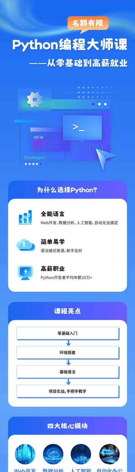 Python编程课程团购海报