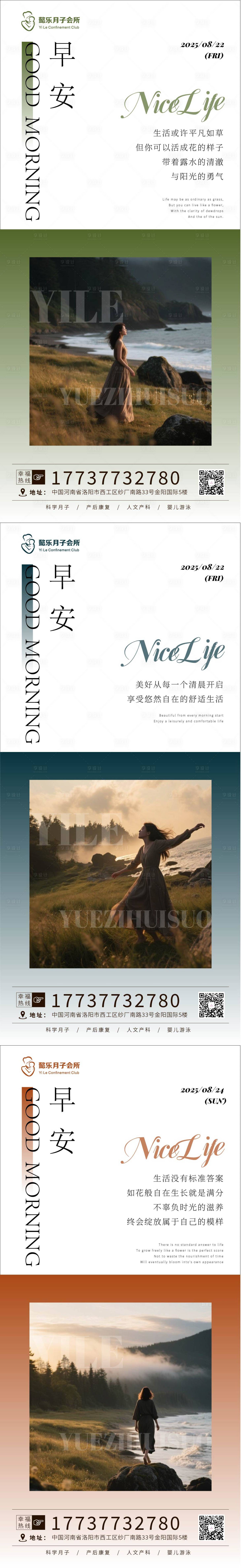 源文件下载【享设计】搜索编号：16250032775176352【早安海报】