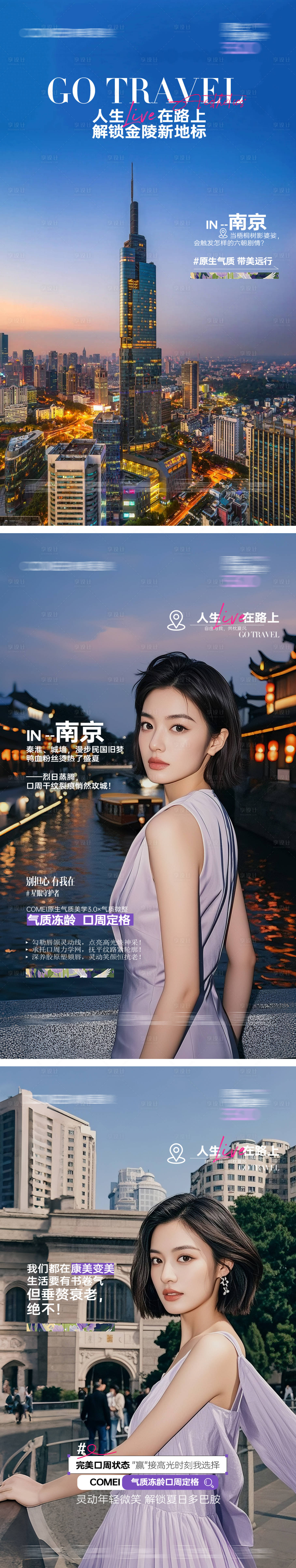 源文件下載【享設計】搜索編號：11280032488105056【醫美模特抗衰美學手機刷屏】
