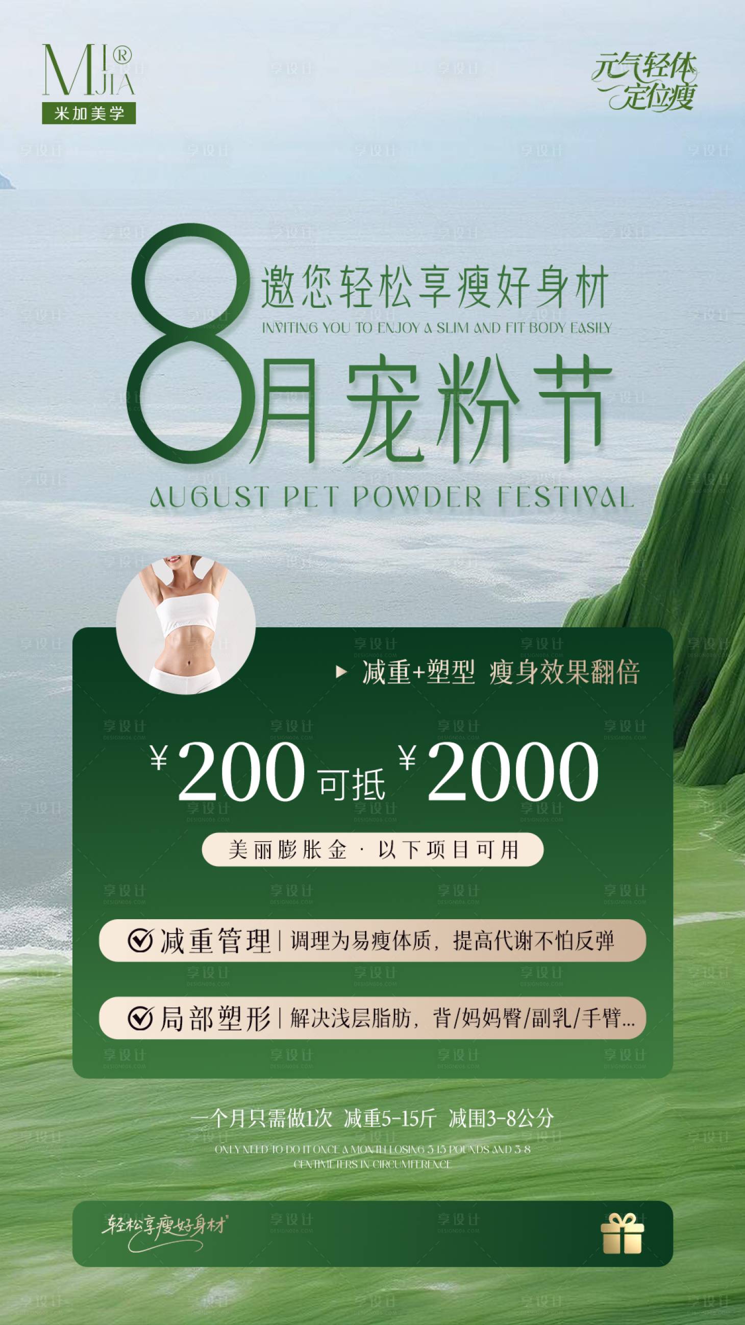 源文件下载【享设计】搜索编号：31380032410511093【瘦身活动】