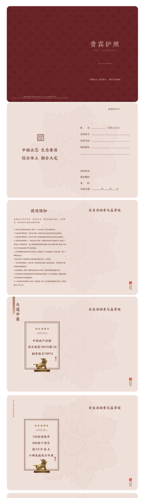 源文件下载【享设计】搜索编号：30990032585132825【地产护照】