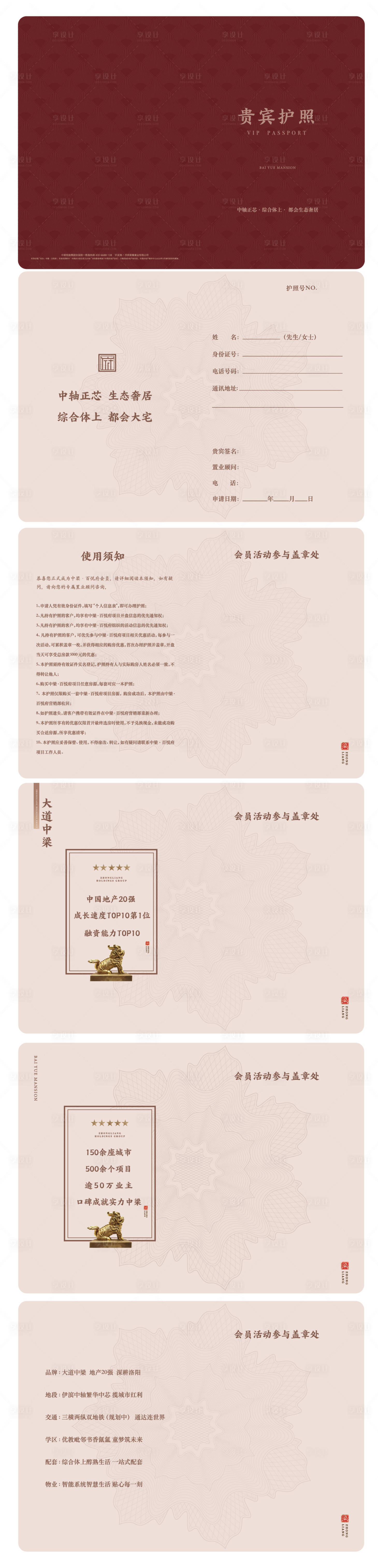 源文件下载【享设计】搜索编号：30990032585132825【地产护照】