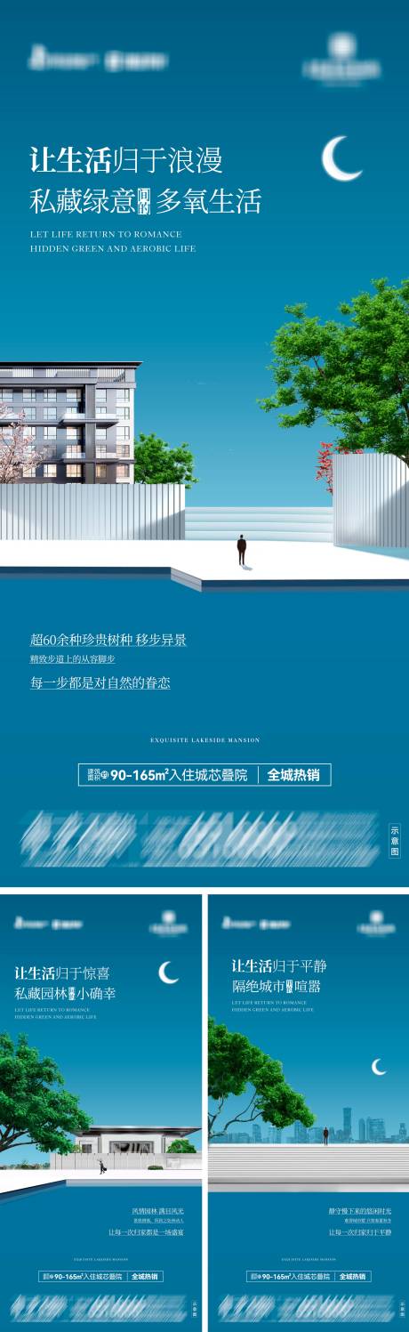 源文件下載【享設計】搜索編號：62780032554019356【地產城芯輕享疊院系列海報】