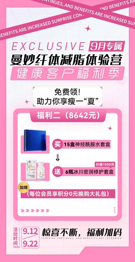 源文件下载【享设计】搜索编号：52850032390659049【微商医美活动粉色福利卡项产品宣传海报】