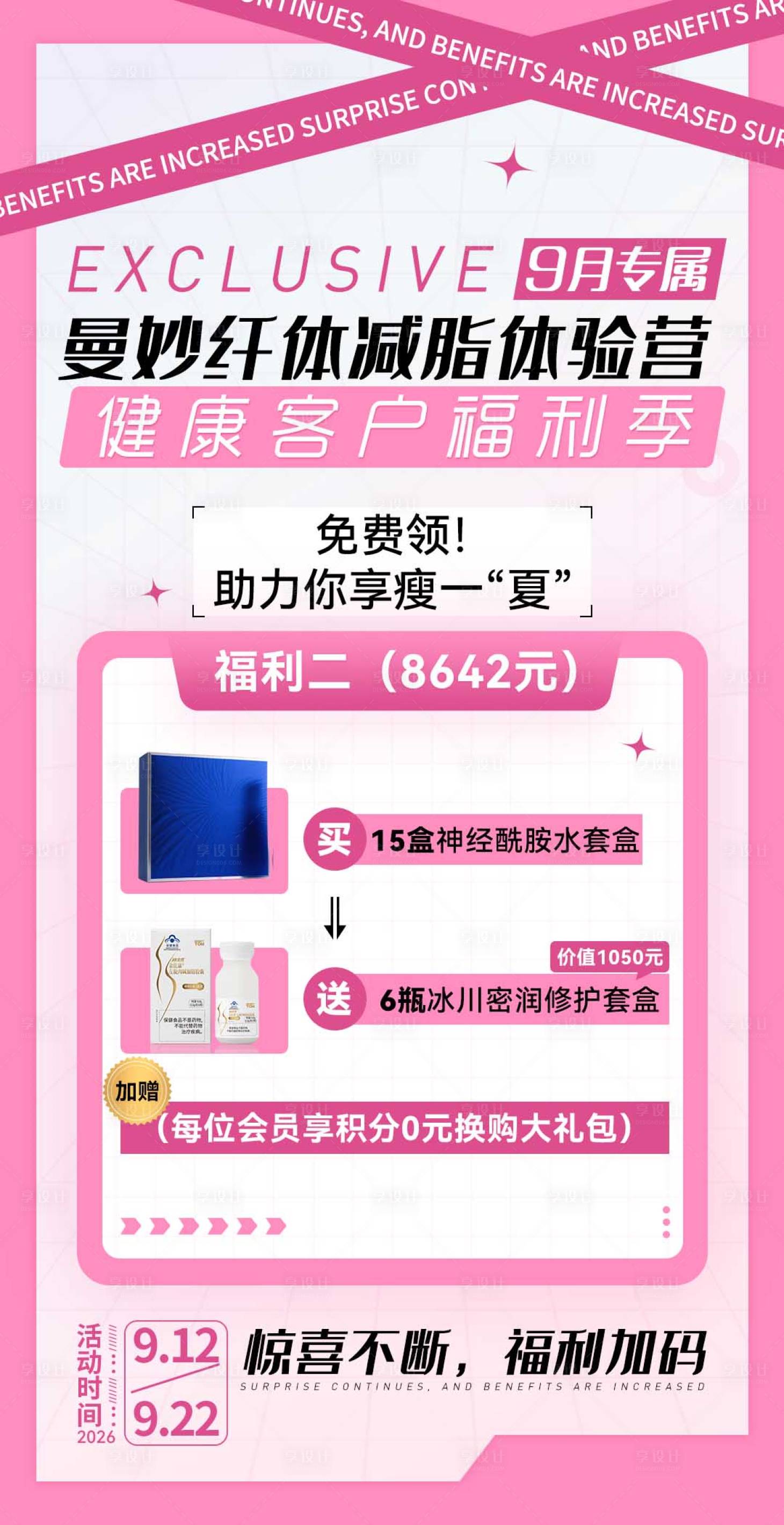 源文件下载【享设计】搜索编号：52850032390659049【微商医美活动粉色福利卡项产品宣传海报】