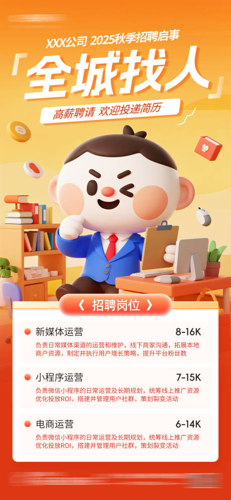 源文件下载【享设计】搜索编号：36770032820718246【秋季招聘人才招聘启事3d海报】