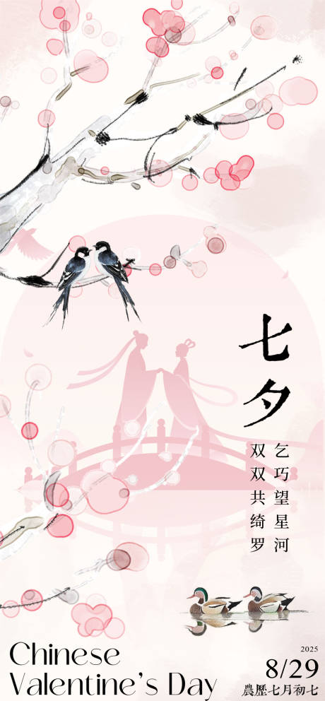 源文件下载【享设计】搜索编号：66220032342211126【七夕水墨海报】