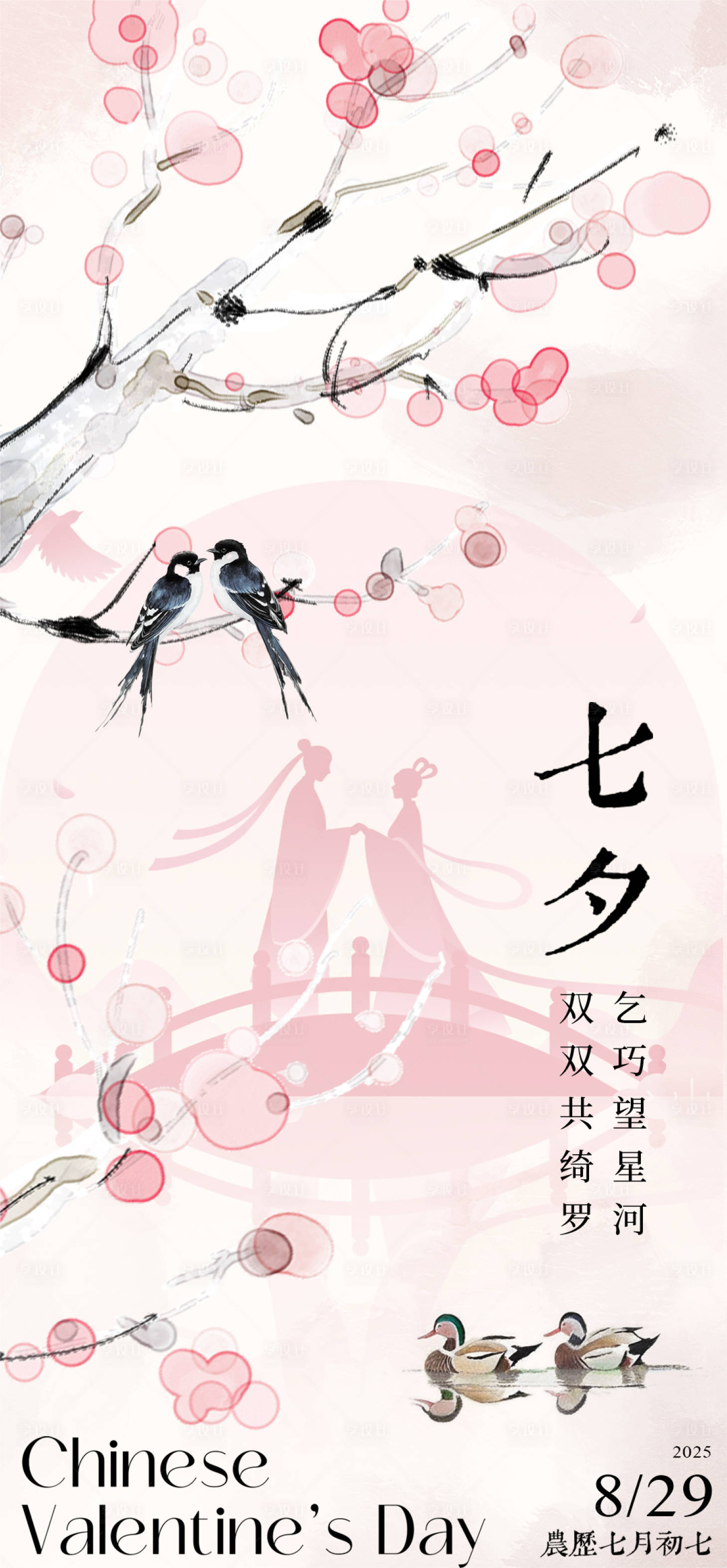 源文件下载【享设计】搜索编号：66220032342211126【七夕水墨海报】