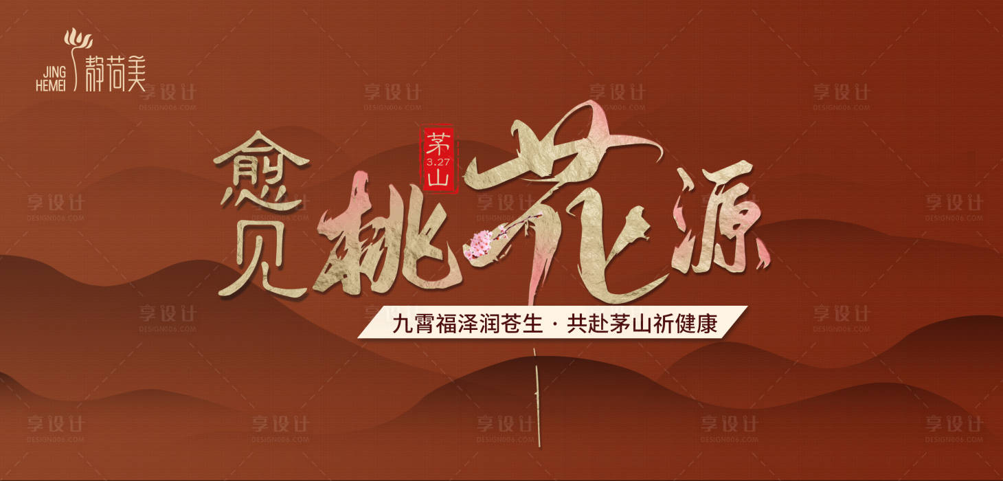 源文件下载【享设计】搜索编号：52390032483746790【主KV画面】
