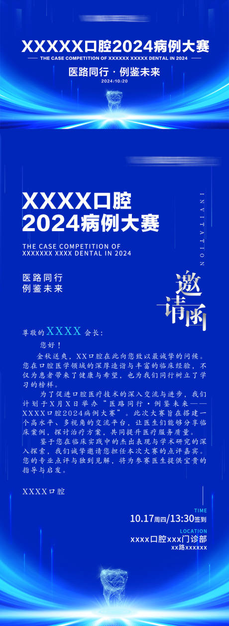 源文件下載【享設(shè)計】搜索編號：18360032296349653【病例大賽會議背景及邀請函】