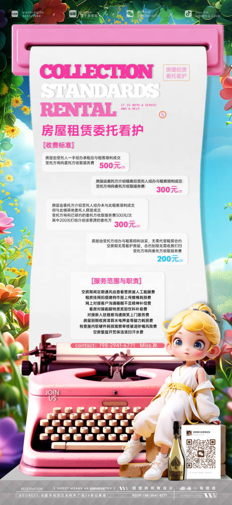 源文件下载【享设计】搜索编号：95350032288696182【清爽夏日机甲公告海报】