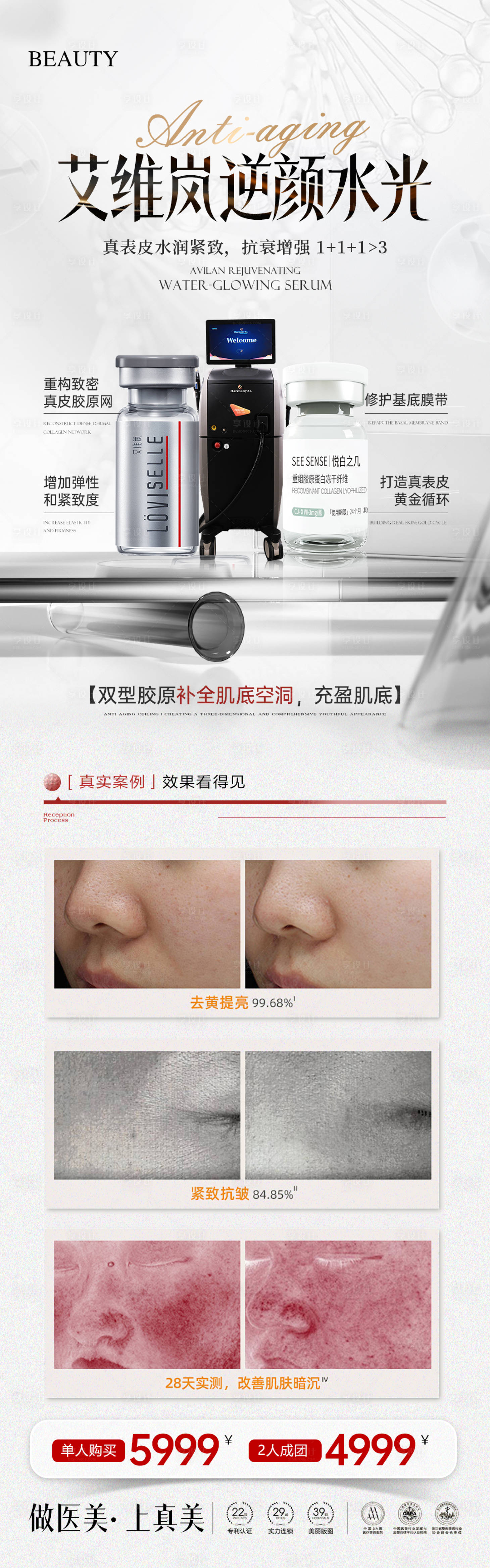 源文件下載【享設計】搜索編號：78140032424838290【醫美艾維嵐逆顏水光】