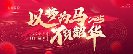 源文件下载【享设计】搜索编号：50490032382571345【红色kv年会主板】