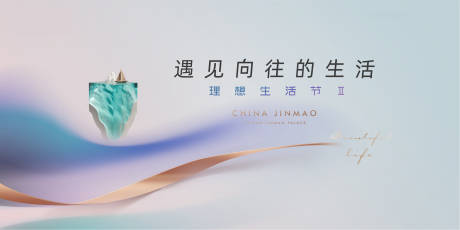 源文件下載【享設計】搜索編號：52490032755486954【房地產美好生活節主畫面廣告展板】