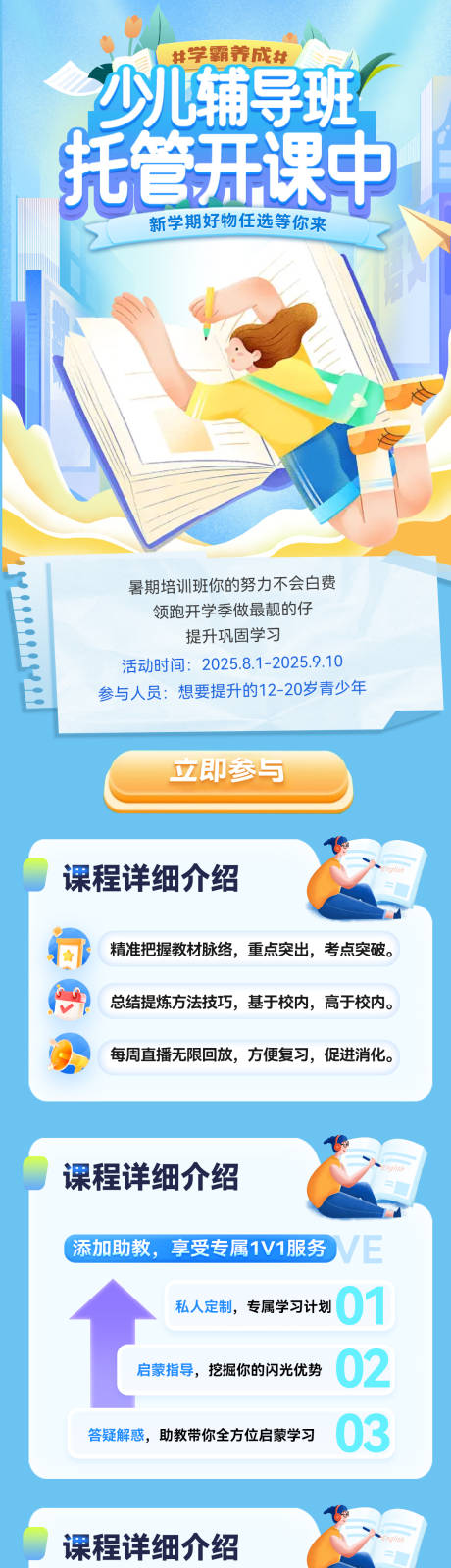 暑期少儿托管班辅导托班课程长图海报