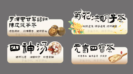 养生茶饮标签贴纸