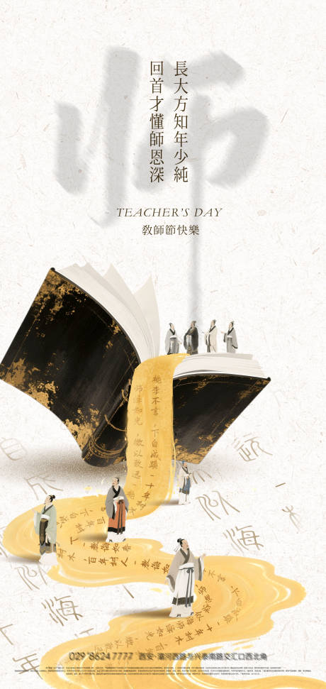 源文件下载【享设计】搜索编号：67540032497179174【教师节宣传海报】