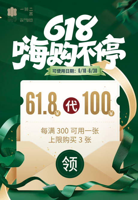 源文件下載【享設計】搜索編號：82020032282173345【618嗨購節海報展板】