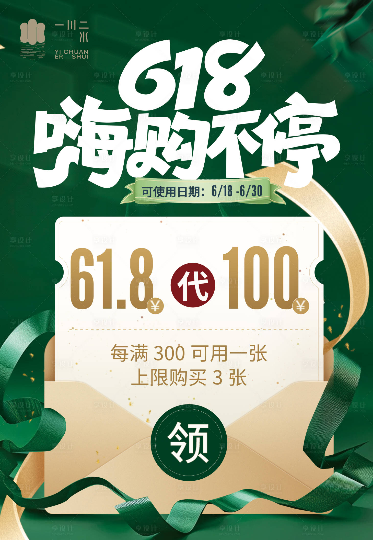 源文件下載【享設(shè)計】搜索編號：82020032282173345【618嗨購節(jié)海報展板】