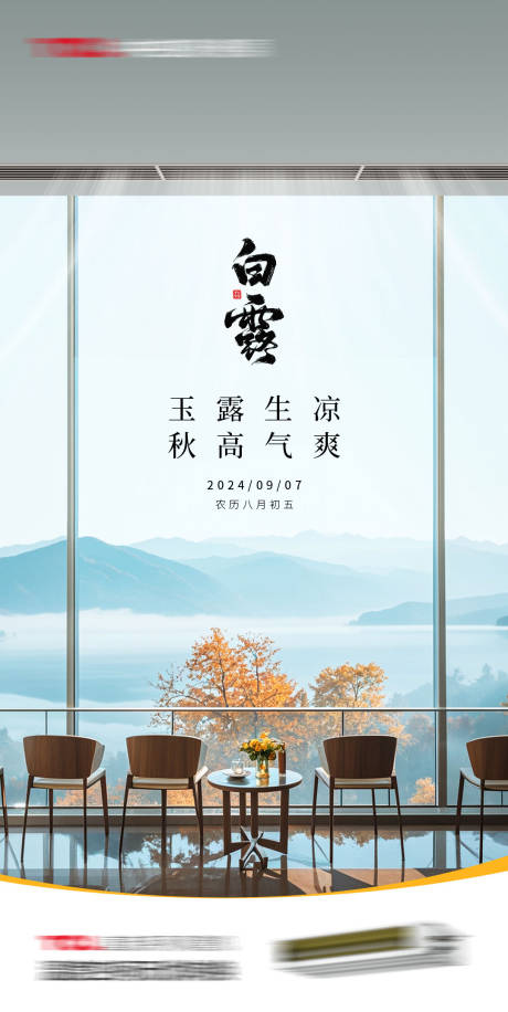 源文件下载【享设计】搜索编号：97070032341971993【白露节气海报】
