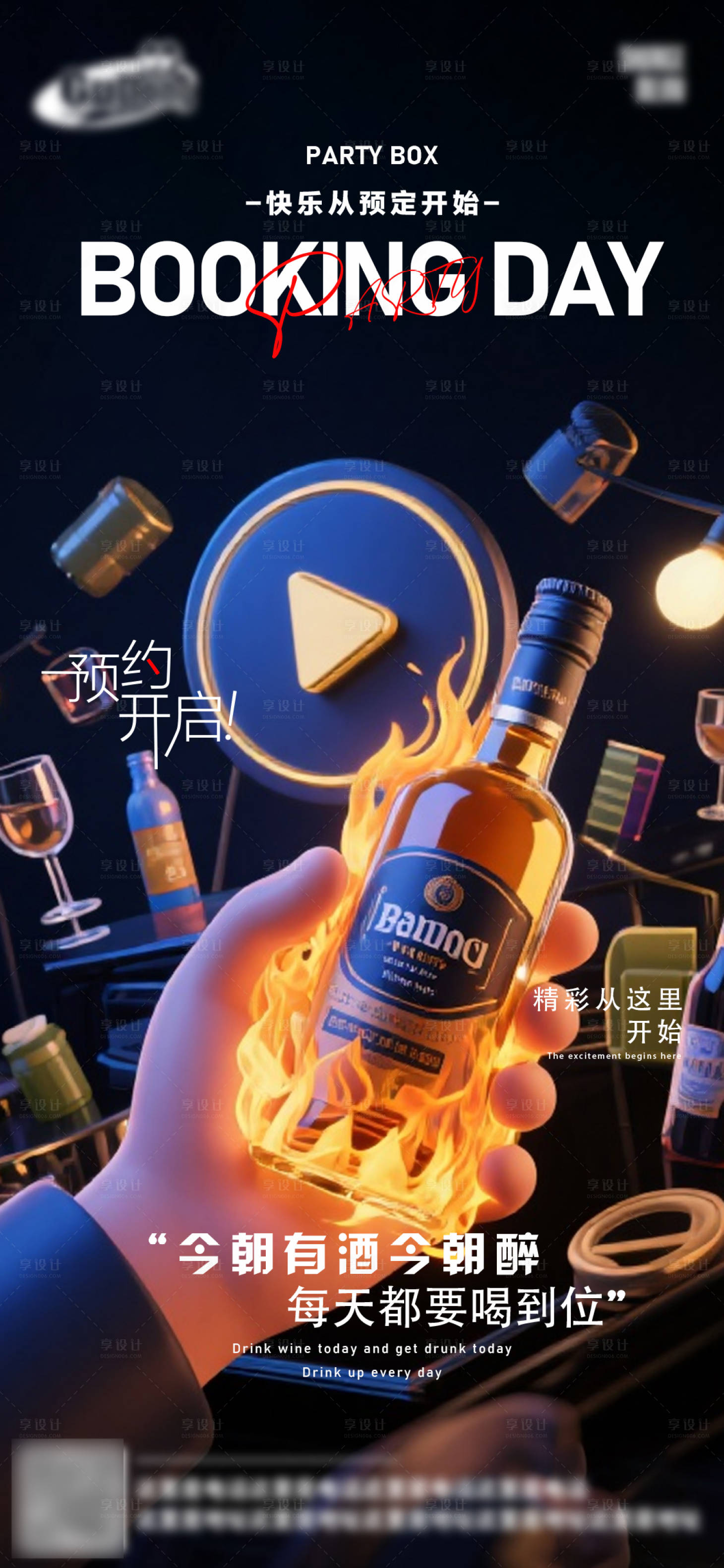 源文件下載【享設計】搜索編號：92140032807864717【酒吧日常活動宣傳創意海報】