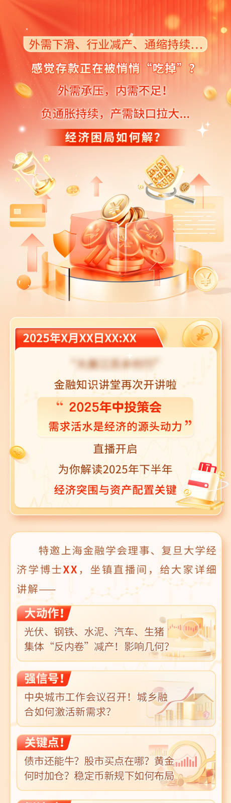 源文件下载【享设计】搜索编号：96670032650131905【金融资产配置长图】