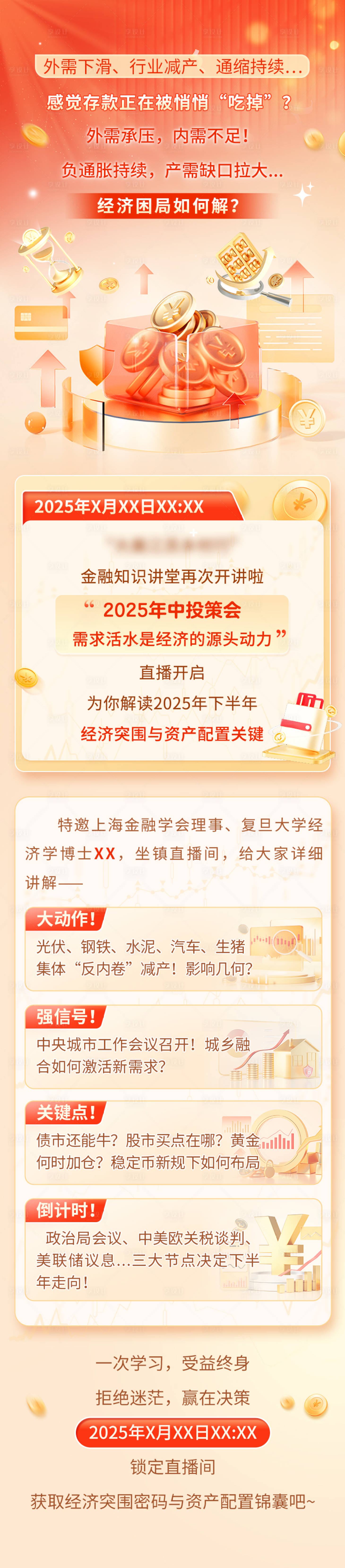 源文件下载【享设计】搜索编号：96670032650131905【金融资产配置长图】