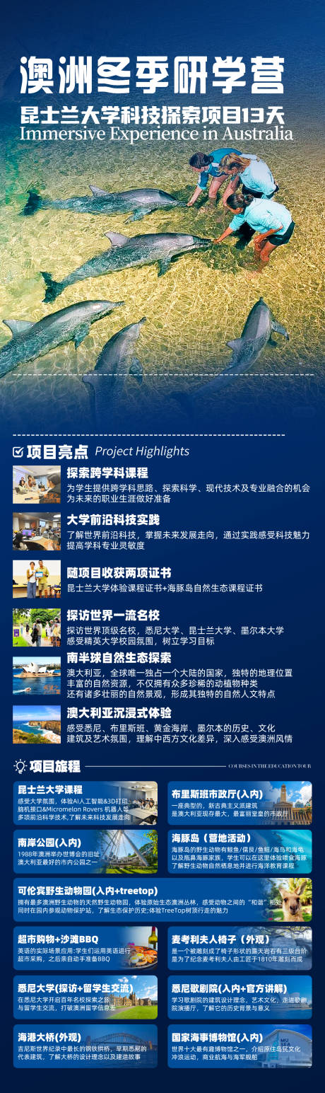 源文件下载【享设计】搜索编号：92580032827771527【澳洲旅游长图海报】