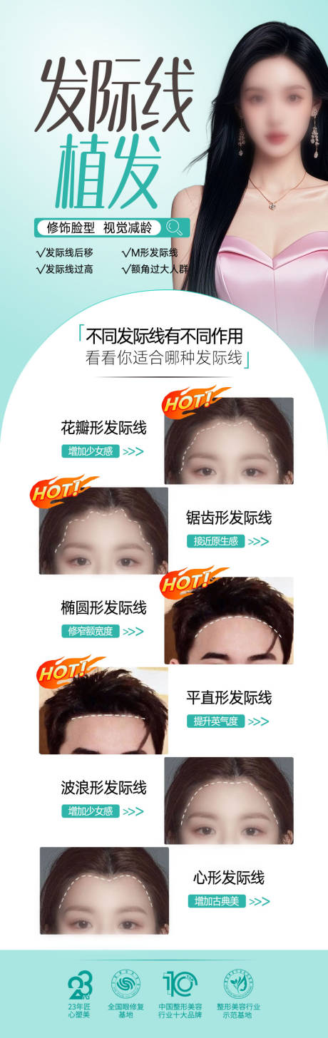 源文件下載【享設(shè)計(jì)】搜索編號(hào)：99860032637574694【整形美容毛發(fā)女神豐胸海報(bào)  】