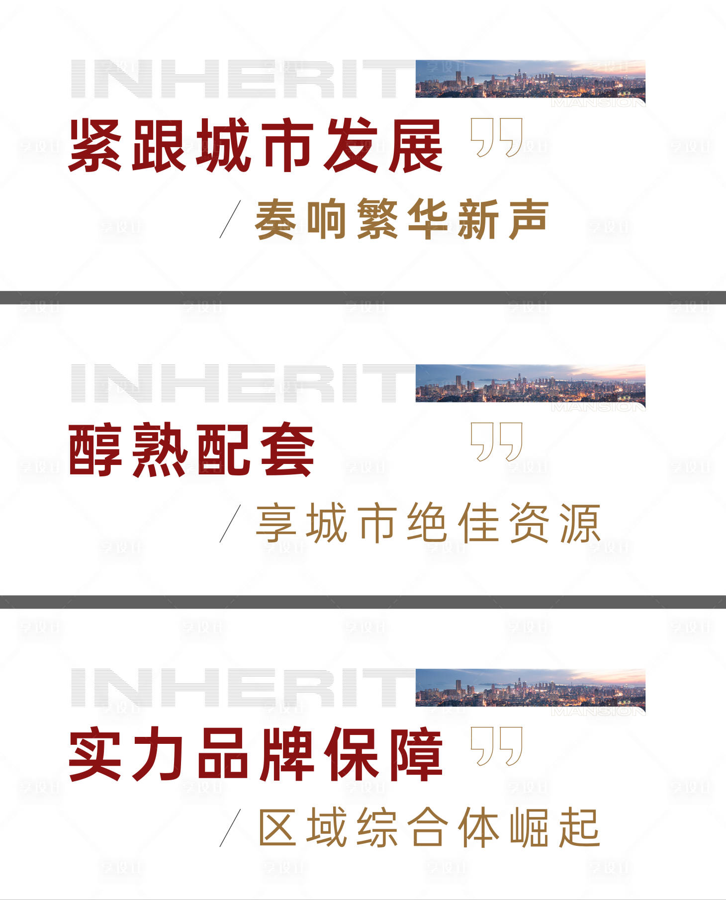 源文件下载【享设计】搜索编号：59530032404898497【小标题海报展板】