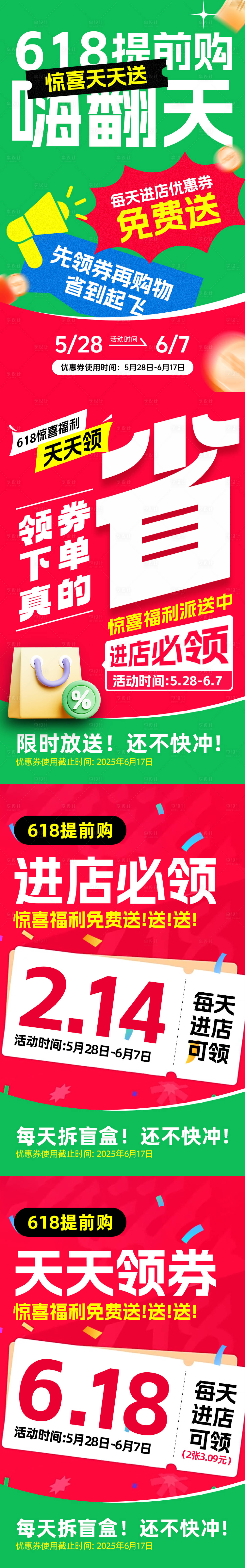 源文件下载【享设计】搜索编号：31270032447007647【618购物节送券活动系列海报】