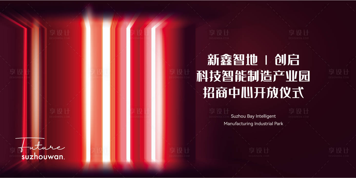 源文件下载【享设计】搜索编号：33690032810555724【地产开放仪式公开活动背景板】