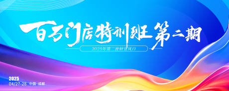 源文件下载【培训会活动背景板】编号：34660032345516594