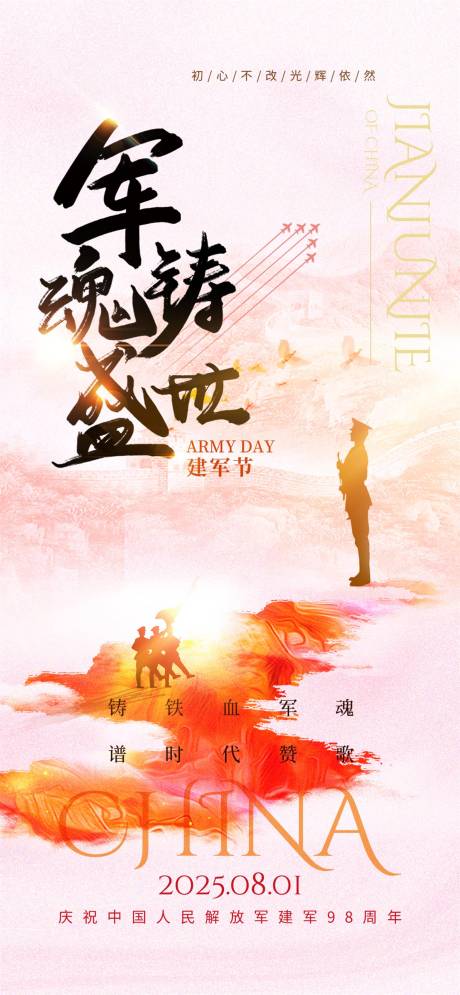 源文件下載【享設計】搜索編號：62580032277139123【八一建軍節海報】