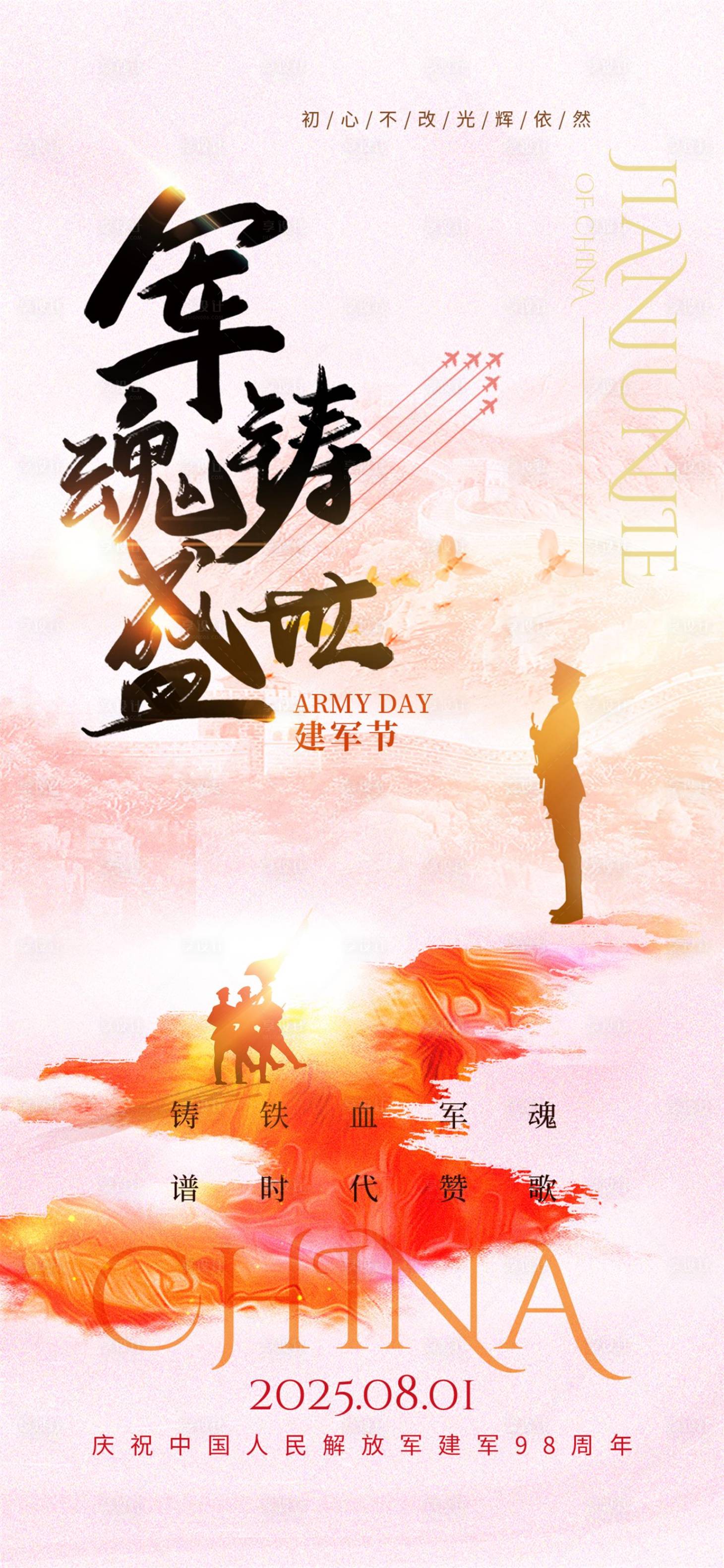 源文件下载【享设计】搜索编号：62580032277139123【八一建军节海报】