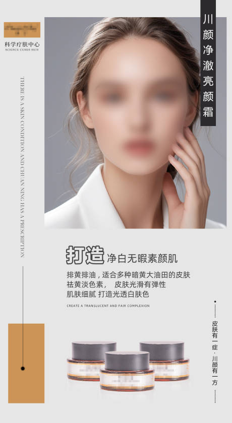 源文件下载【享设计】搜索编号：67760032500506784【护肤品面霜海报】