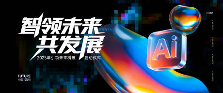 源文件下載【享設計】搜索編號：59560032342674037【AI科技發布會活動背景板】