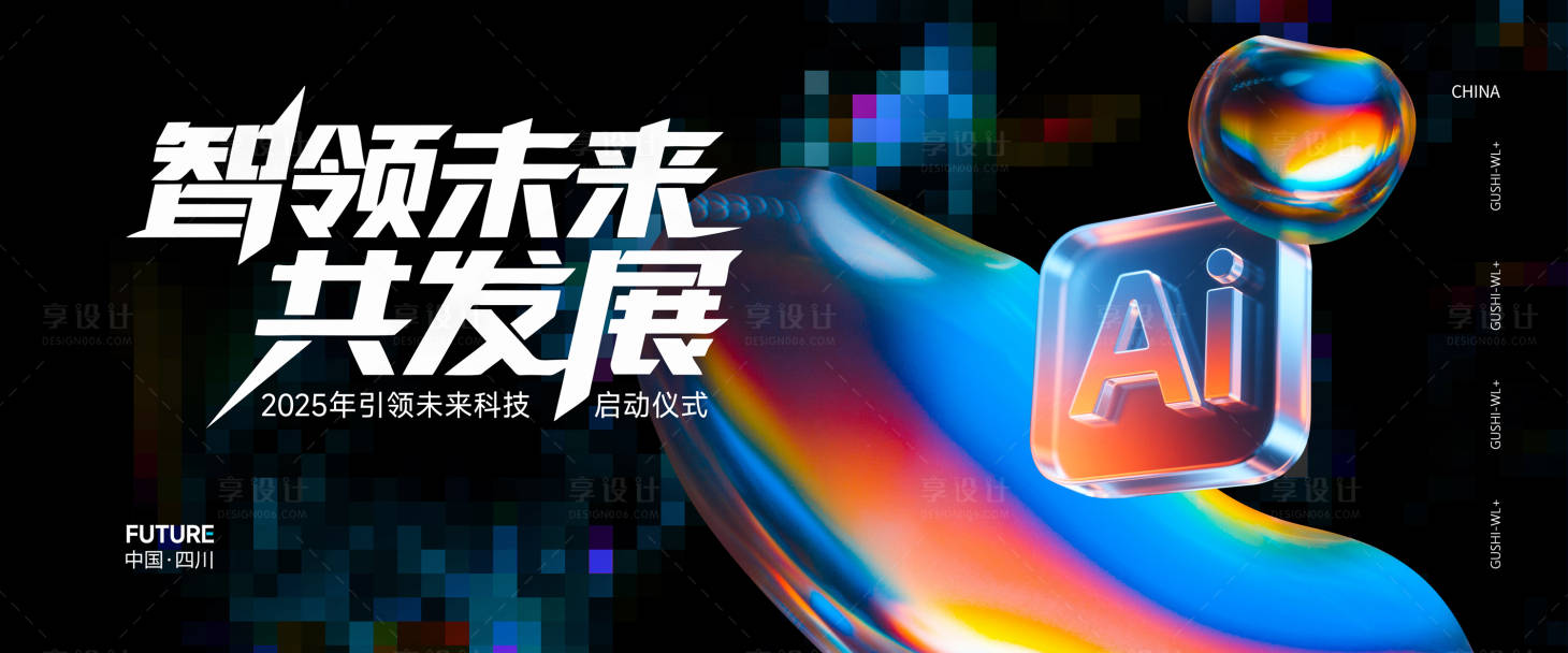 源文件下载【享设计】搜索编号：59560032342674037【AI科技发布会活动背景板】