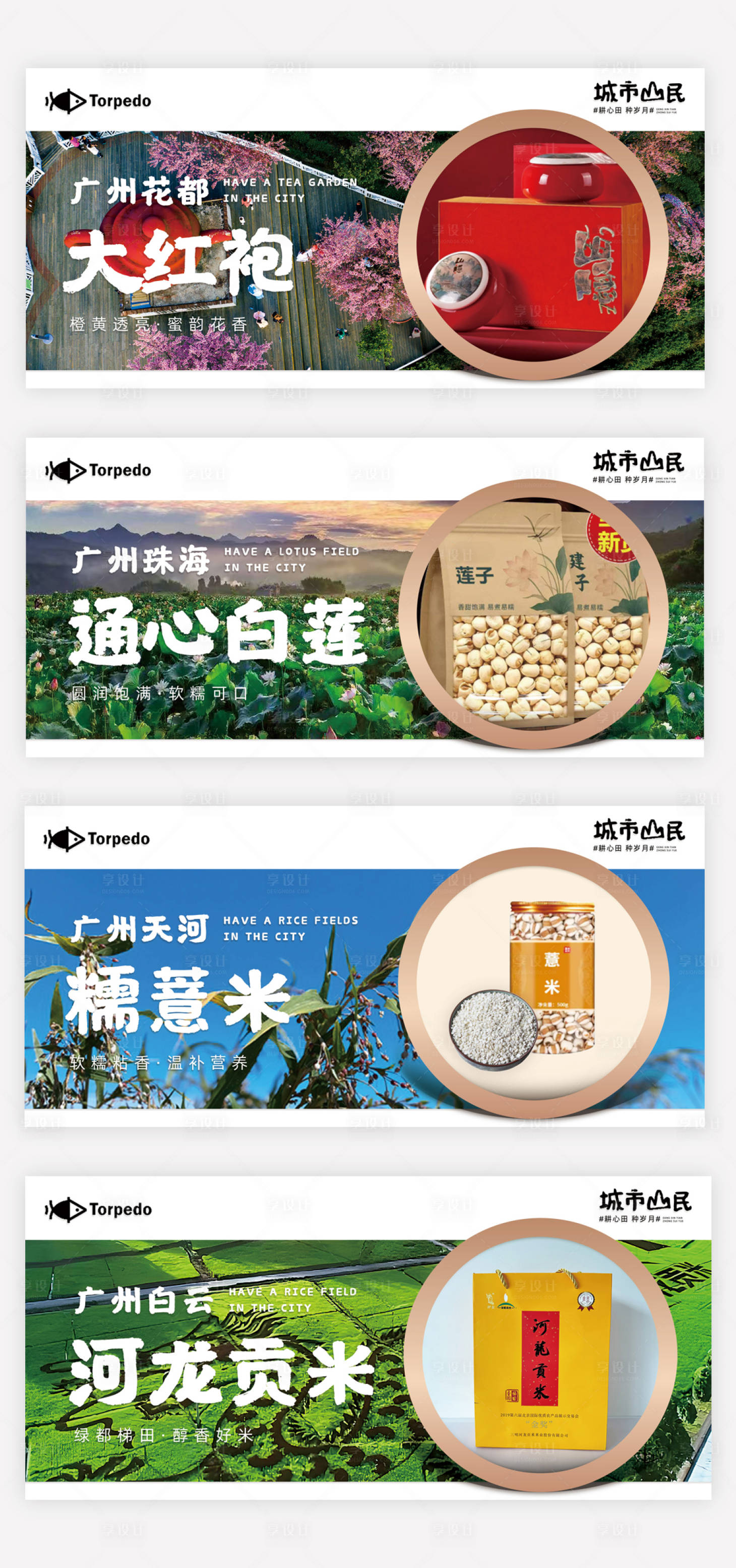 源文件下载【享设计】搜索编号：60510032672788873【农产品乡村系列展板】