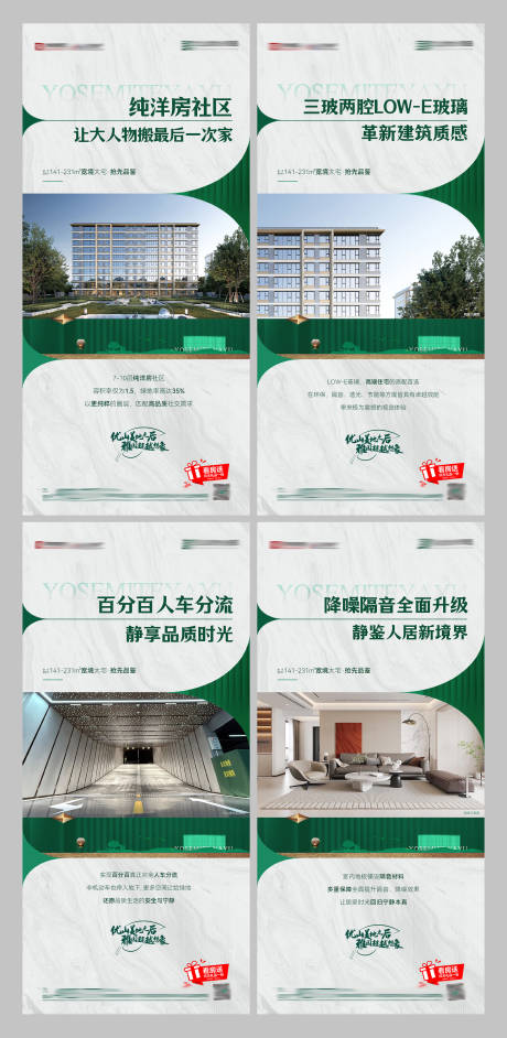 源文件下载【享设计】搜索编号：17270032441448256【地产价值点系列海报】