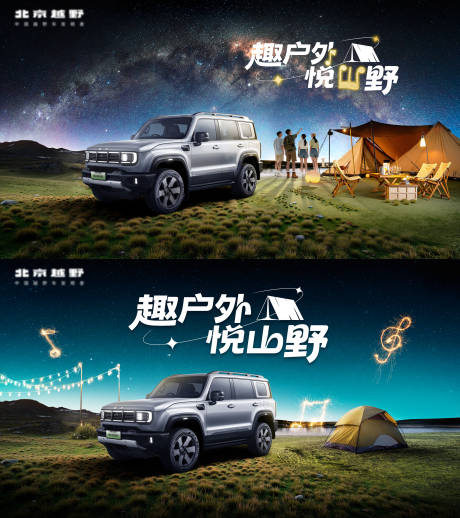 源文件下载【享设计】搜索编号：19040032316078617【汽车露营音乐节海报】