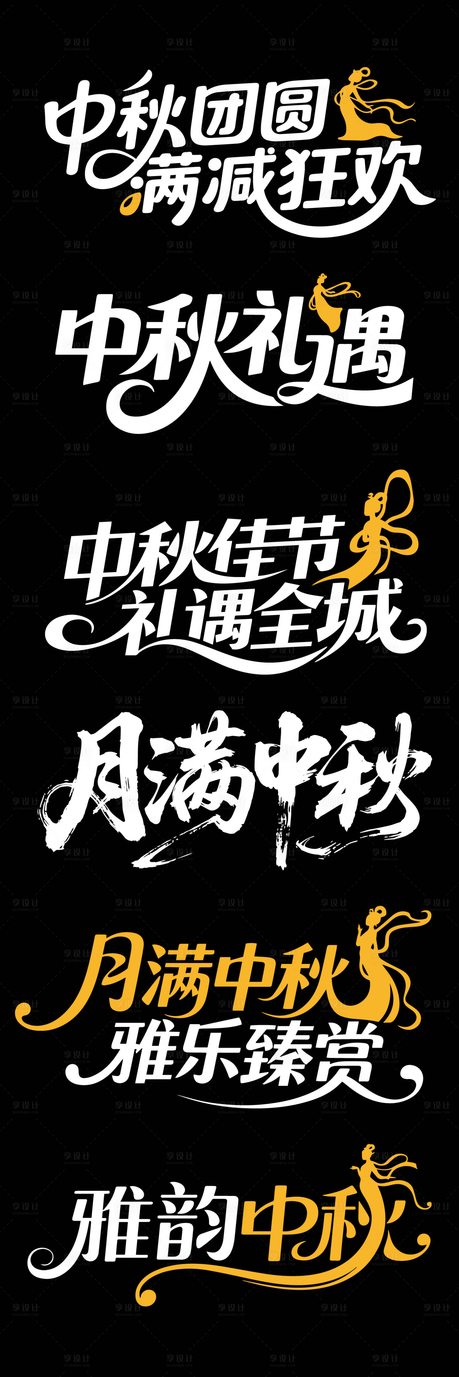 源文件下载【享设计】搜索编号：49810032394857083【大气中秋文字标题】