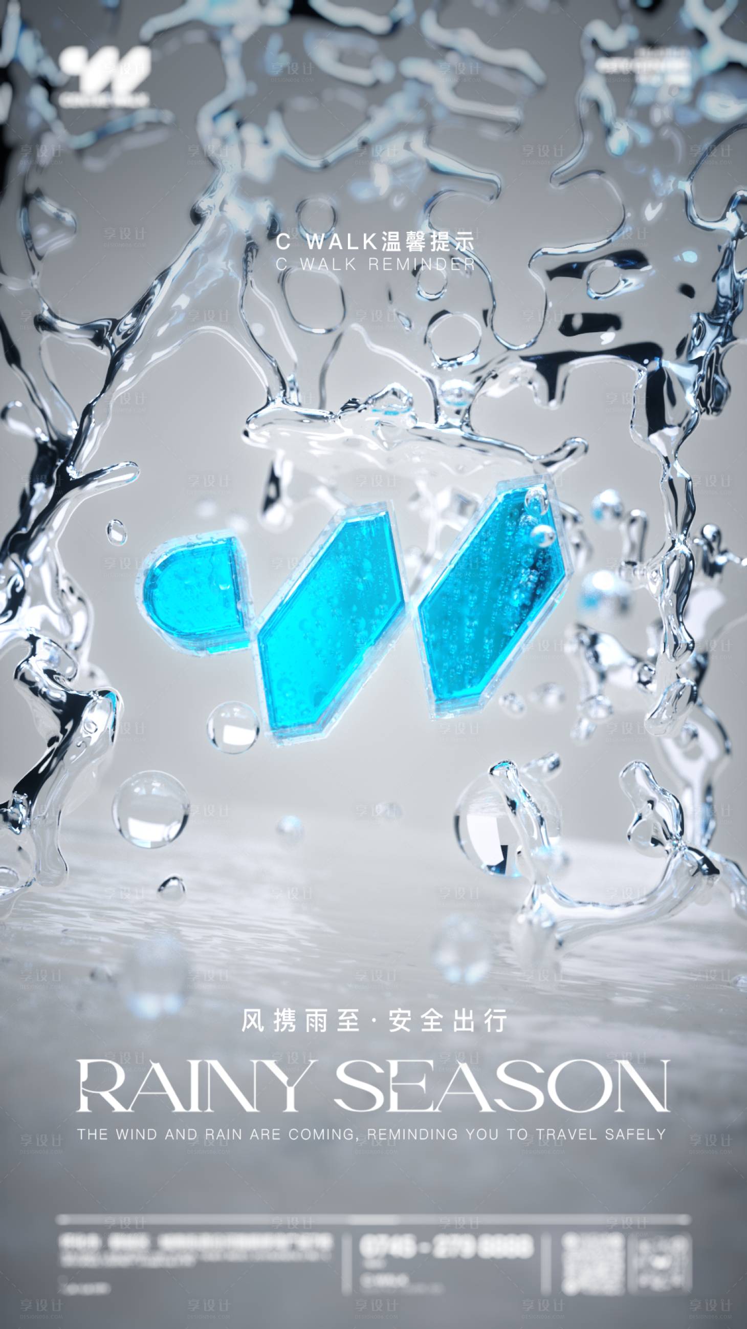 源文件下载【享设计】搜索编号：38190032399811749【酒吧夜店雨天路滑海报】