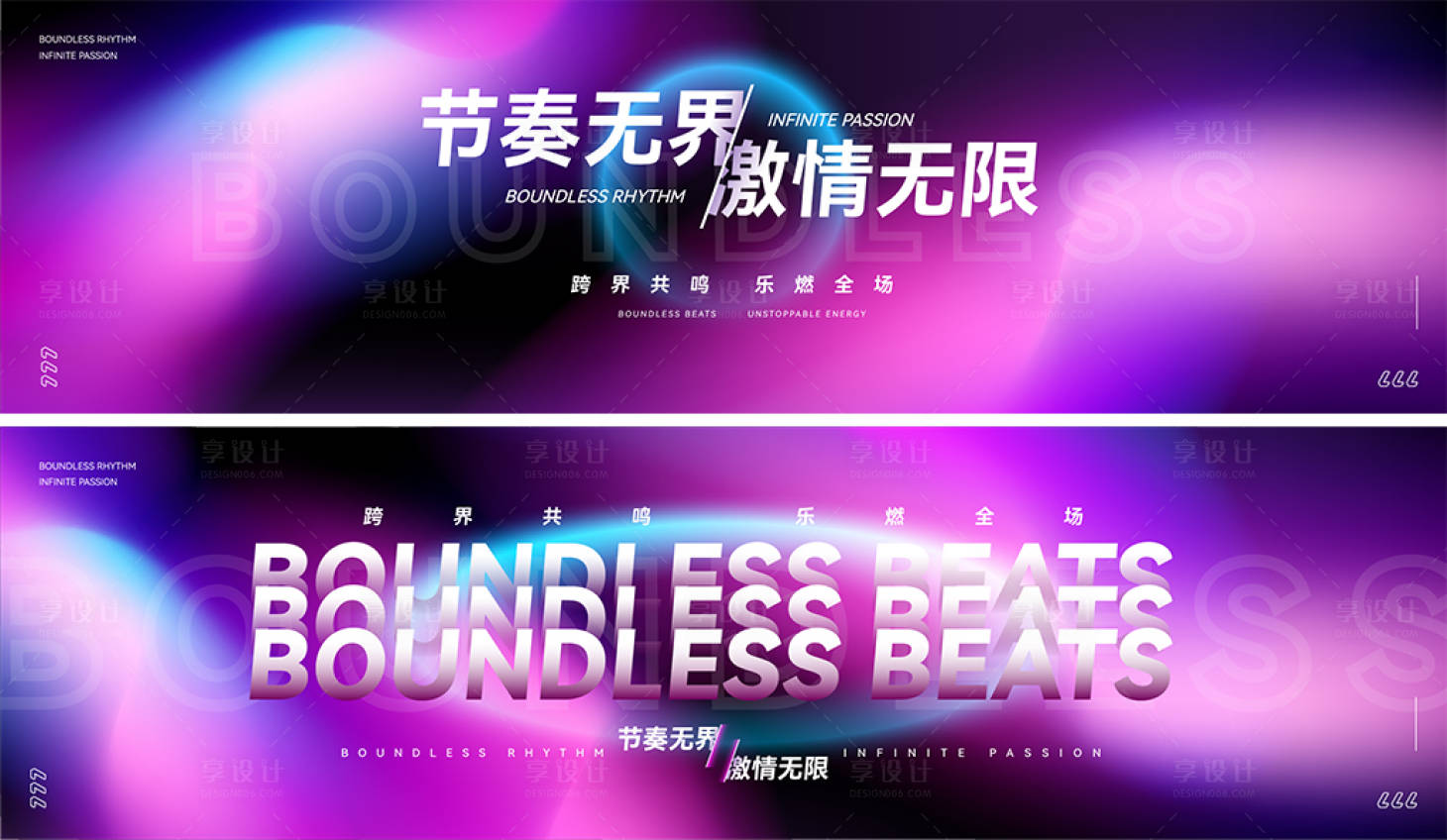 源文件下载【享设计】搜索编号：72430032772275317【夜店音乐节活动背景板】