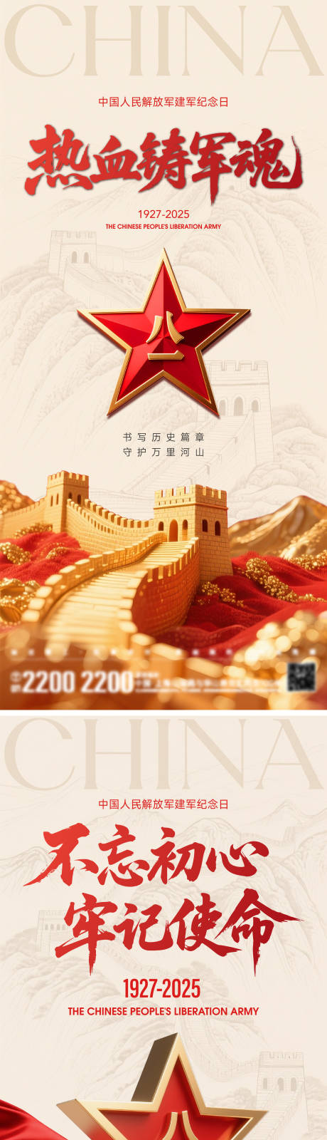 源文件下載【享設(shè)計(jì)】搜索編號：28390032314435104【八一建軍節(jié)海報(bào)】